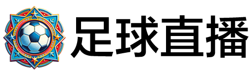 足球直播